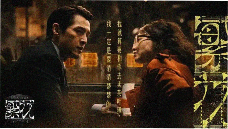 韶华若锦电视剧 高清剧照